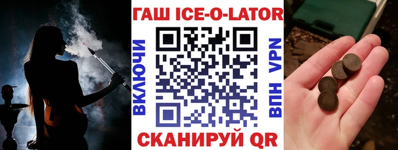 Купить где  Ярцево  ГАШИШ ice o lator 